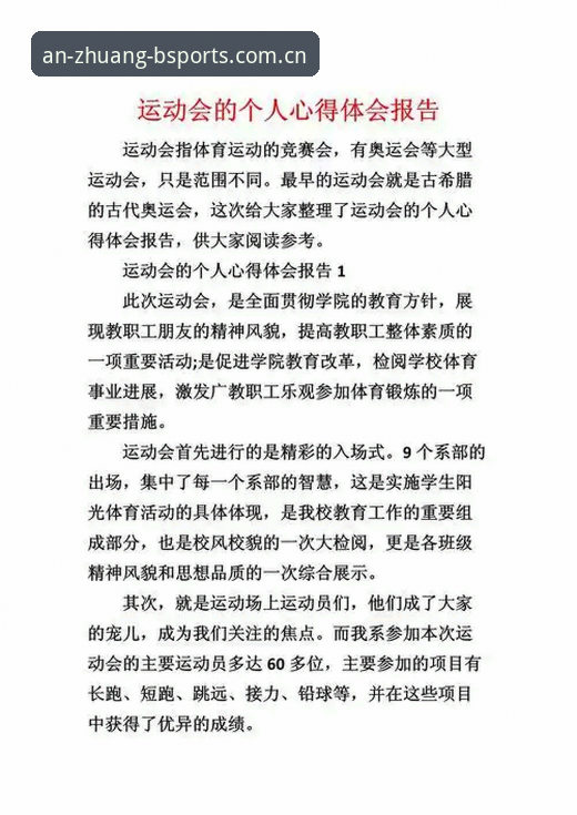 从零上手B体育平台的实战经验：一位资深用户的热门联赛下载与使用心得